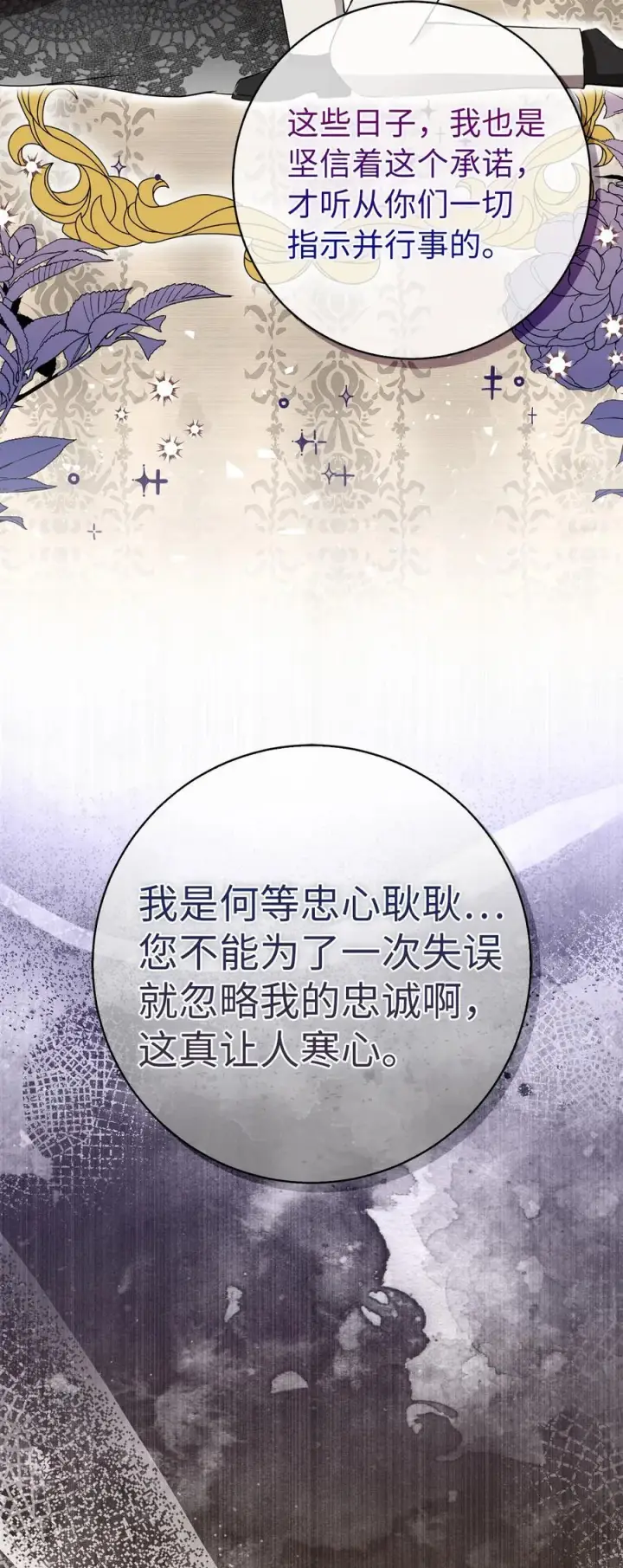 漫画《狮子公爵家的松鼠千金》51 满载而归第54张图