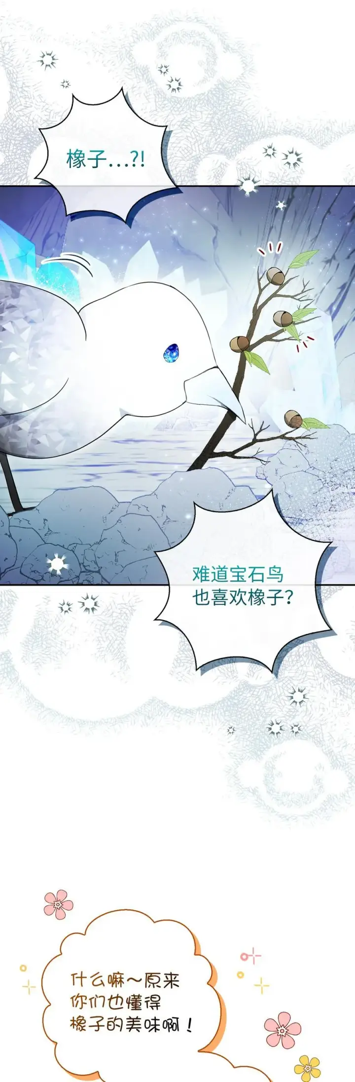 漫画《狮子公爵家的松鼠千金》51 满载而归第6张图