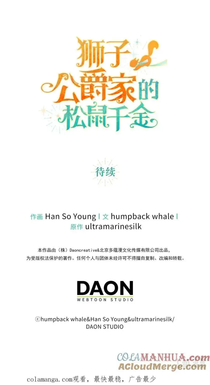 漫画《狮子公爵家的松鼠千金》51 满载而归第61张图
