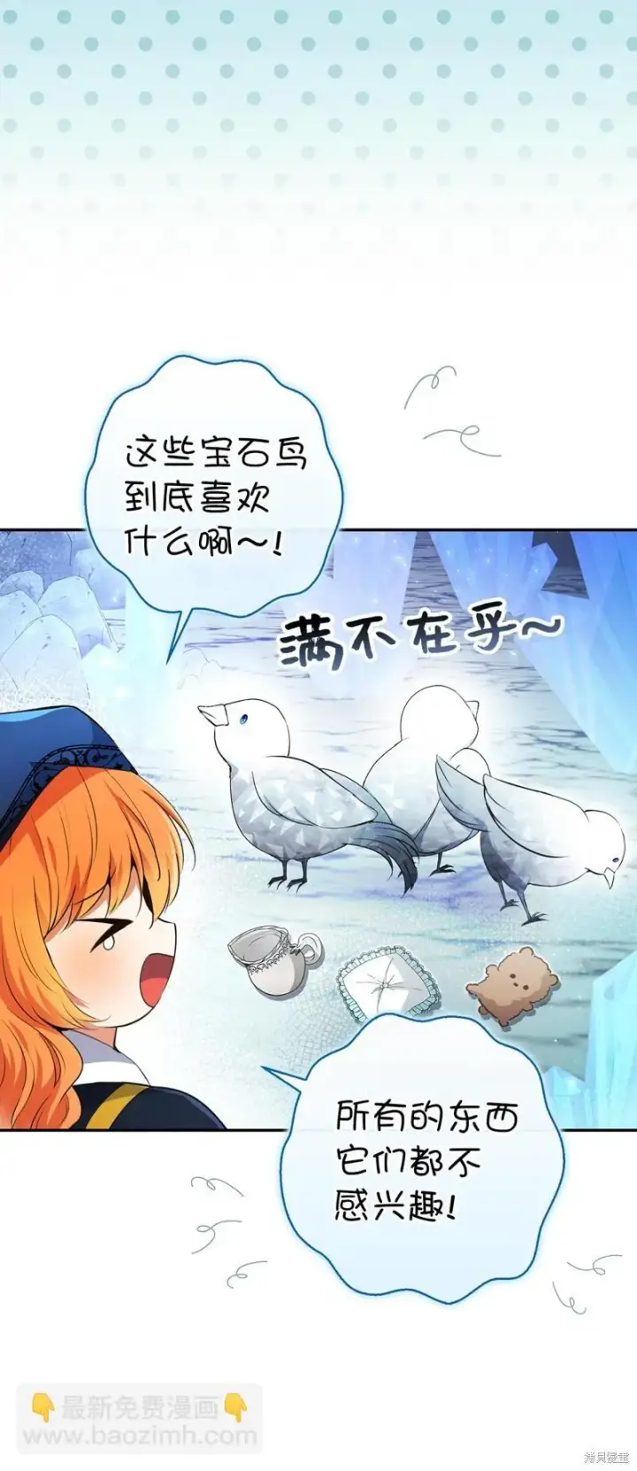 漫画《狮子公爵家的松鼠千金》51 满载而归第63张图