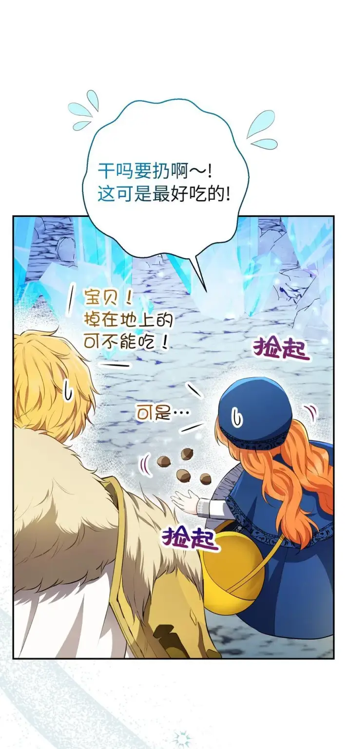 漫画《狮子公爵家的松鼠千金》51 满载而归第8张图