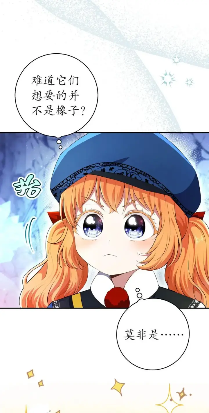 漫画《狮子公爵家的松鼠千金》51 满载而归第9张图