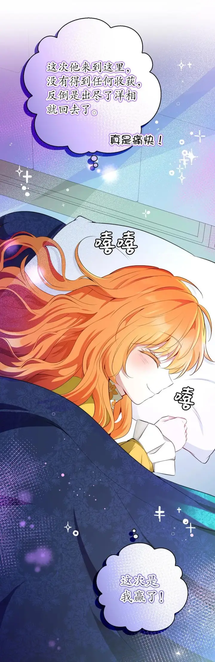 漫画《狮子公爵家的松鼠千金》52 小松鼠的小秘密第11张图