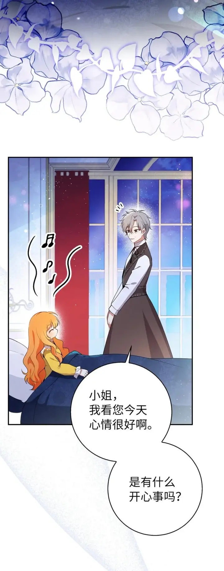 漫画《狮子公爵家的松鼠千金》52 小松鼠的小秘密第2张图
