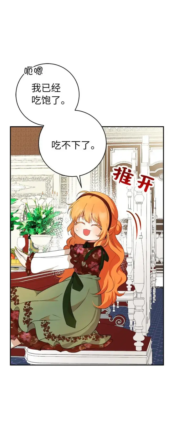 漫画《狮子公爵家的松鼠千金》52 小松鼠的小秘密第21张图