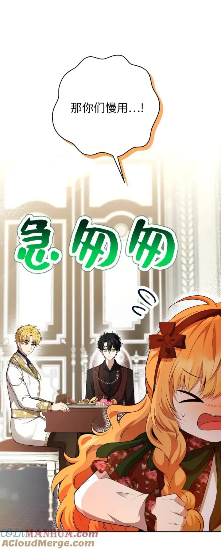 漫画《狮子公爵家的松鼠千金》52 小松鼠的小秘密第22张图
