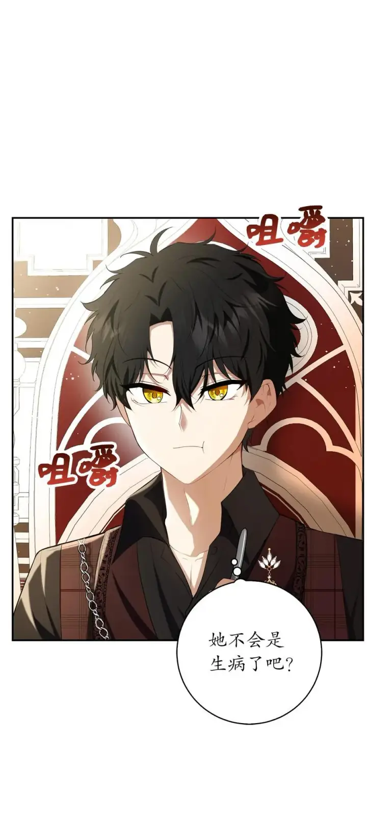 漫画《狮子公爵家的松鼠千金》52 小松鼠的小秘密第23张图