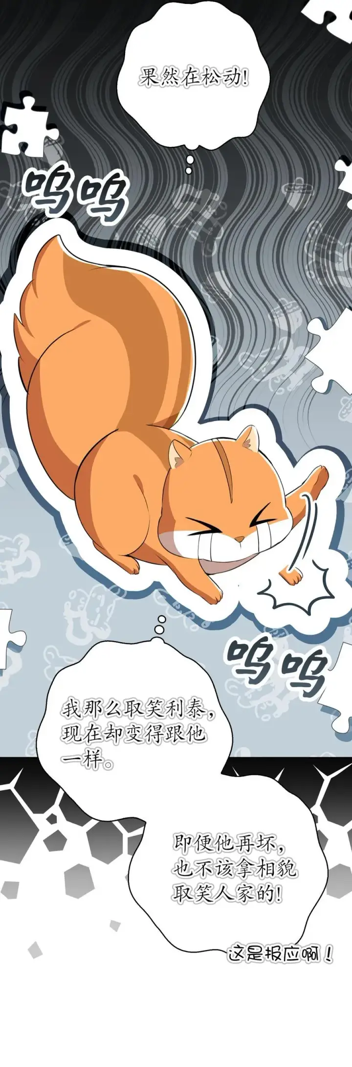 漫画《狮子公爵家的松鼠千金》52 小松鼠的小秘密第29张图