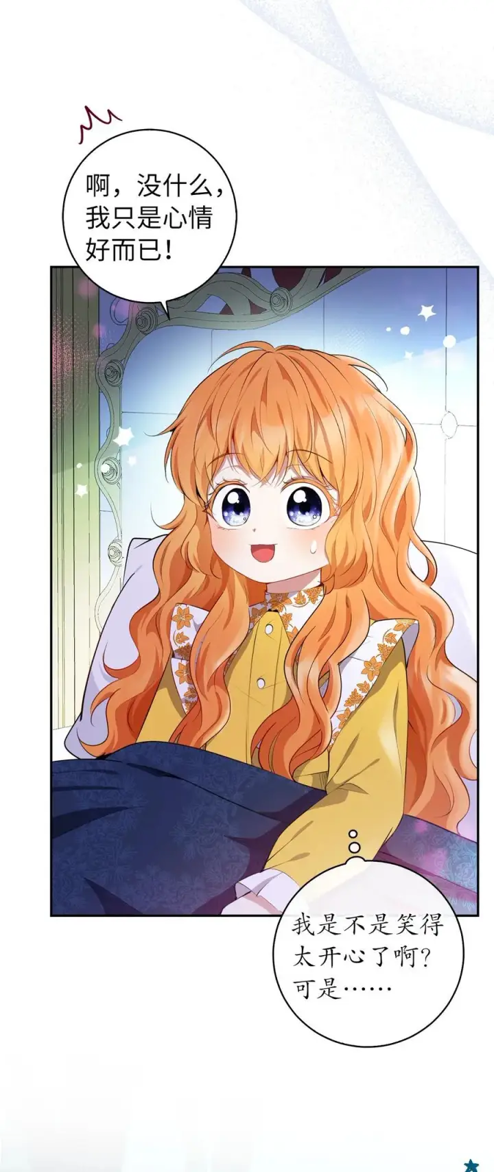 漫画《狮子公爵家的松鼠千金》52 小松鼠的小秘密第3张图