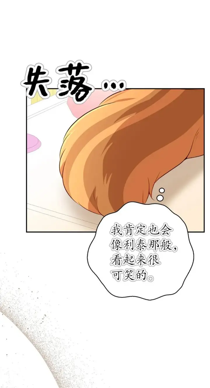 漫画《狮子公爵家的松鼠千金》52 小松鼠的小秘密第30张图