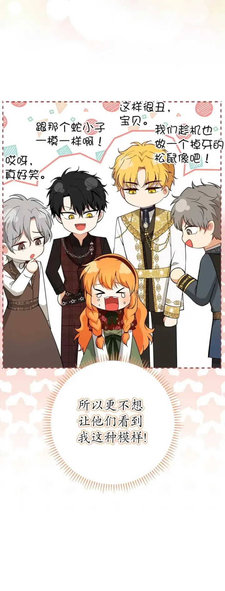 漫画《狮子公爵家的松鼠千金》52 小松鼠的小秘密第33张图