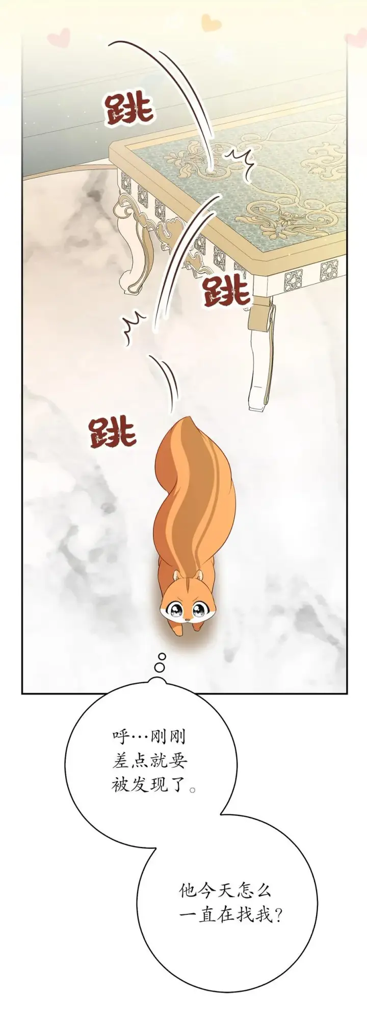 漫画《狮子公爵家的松鼠千金》52 小松鼠的小秘密第38张图