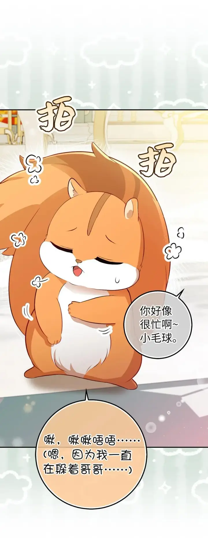 漫画《狮子公爵家的松鼠千金》52 小松鼠的小秘密第39张图