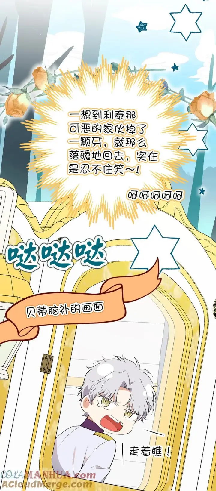 漫画《狮子公爵家的松鼠千金》52 小松鼠的小秘密第4张图