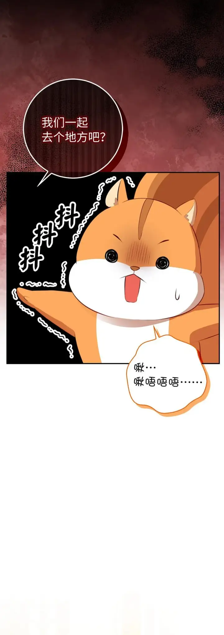 漫画《狮子公爵家的松鼠千金》52 小松鼠的小秘密第42张图