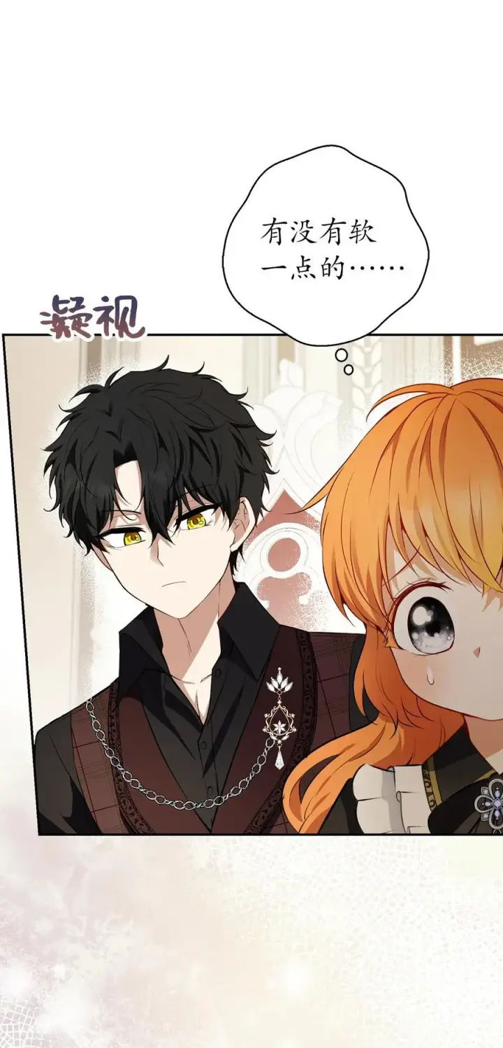 漫画《狮子公爵家的松鼠千金》52 小松鼠的小秘密第47张图