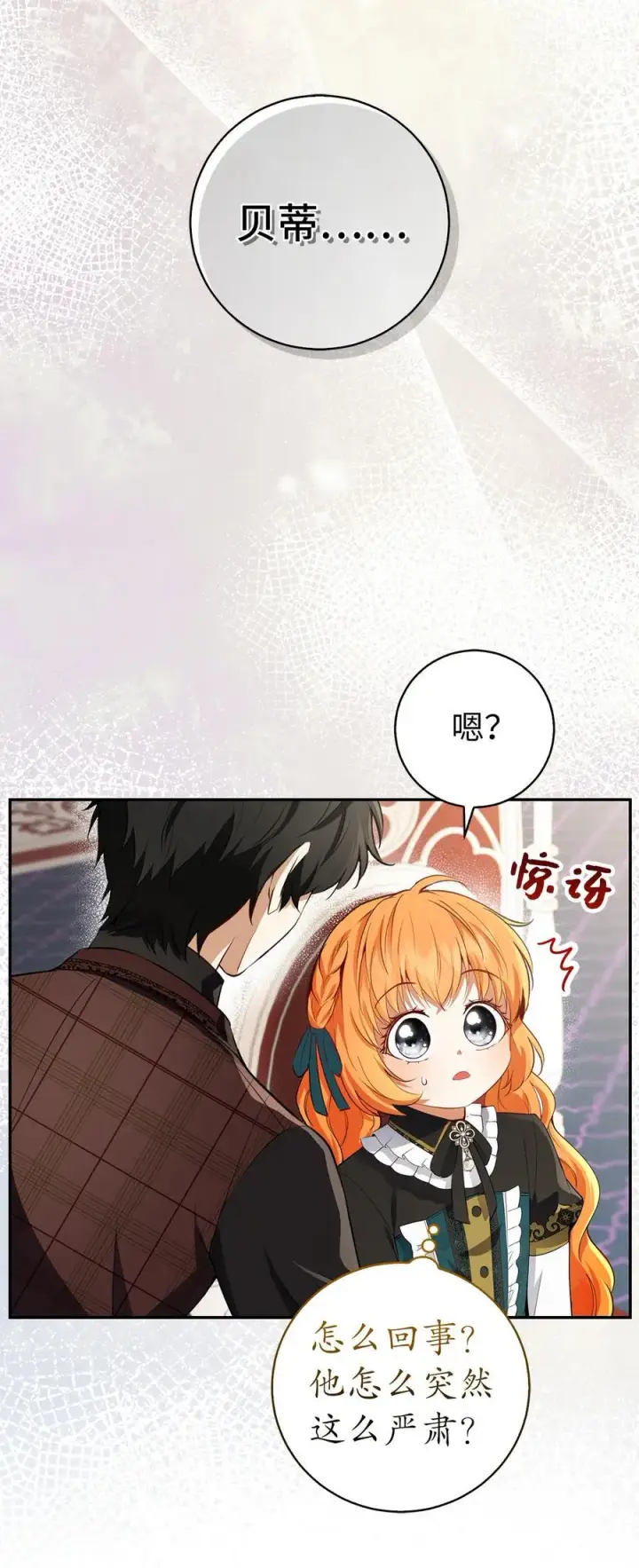 漫画《狮子公爵家的松鼠千金》52 小松鼠的小秘密第48张图