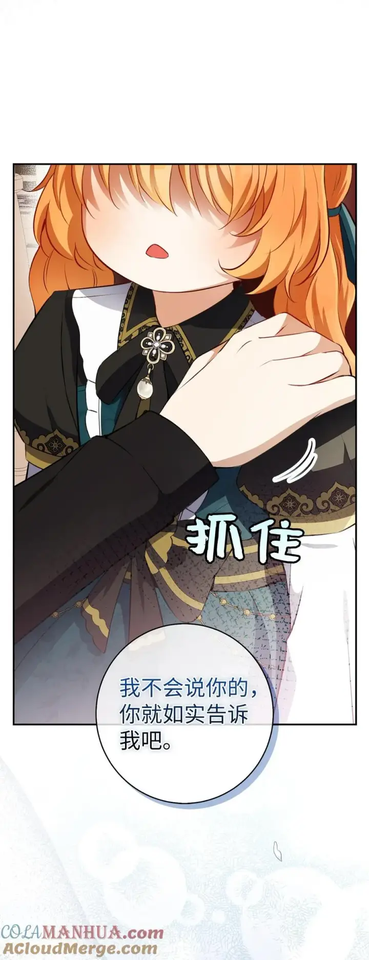 漫画《狮子公爵家的松鼠千金》52 小松鼠的小秘密第49张图