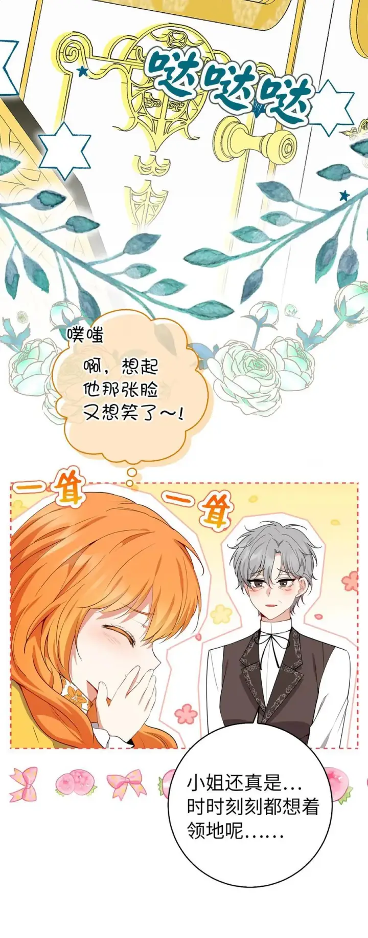 漫画《狮子公爵家的松鼠千金》52 小松鼠的小秘密第5张图