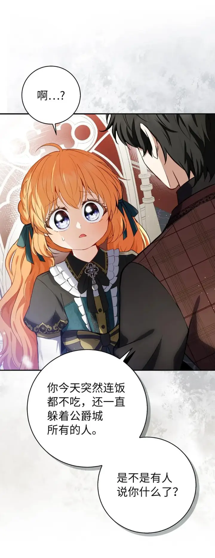 漫画《狮子公爵家的松鼠千金》52 小松鼠的小秘密第51张图