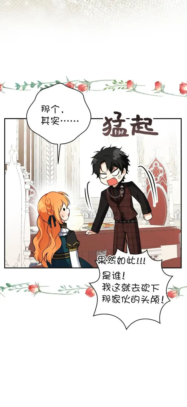 漫画《狮子公爵家的松鼠千金》52 小松鼠的小秘密第53张图