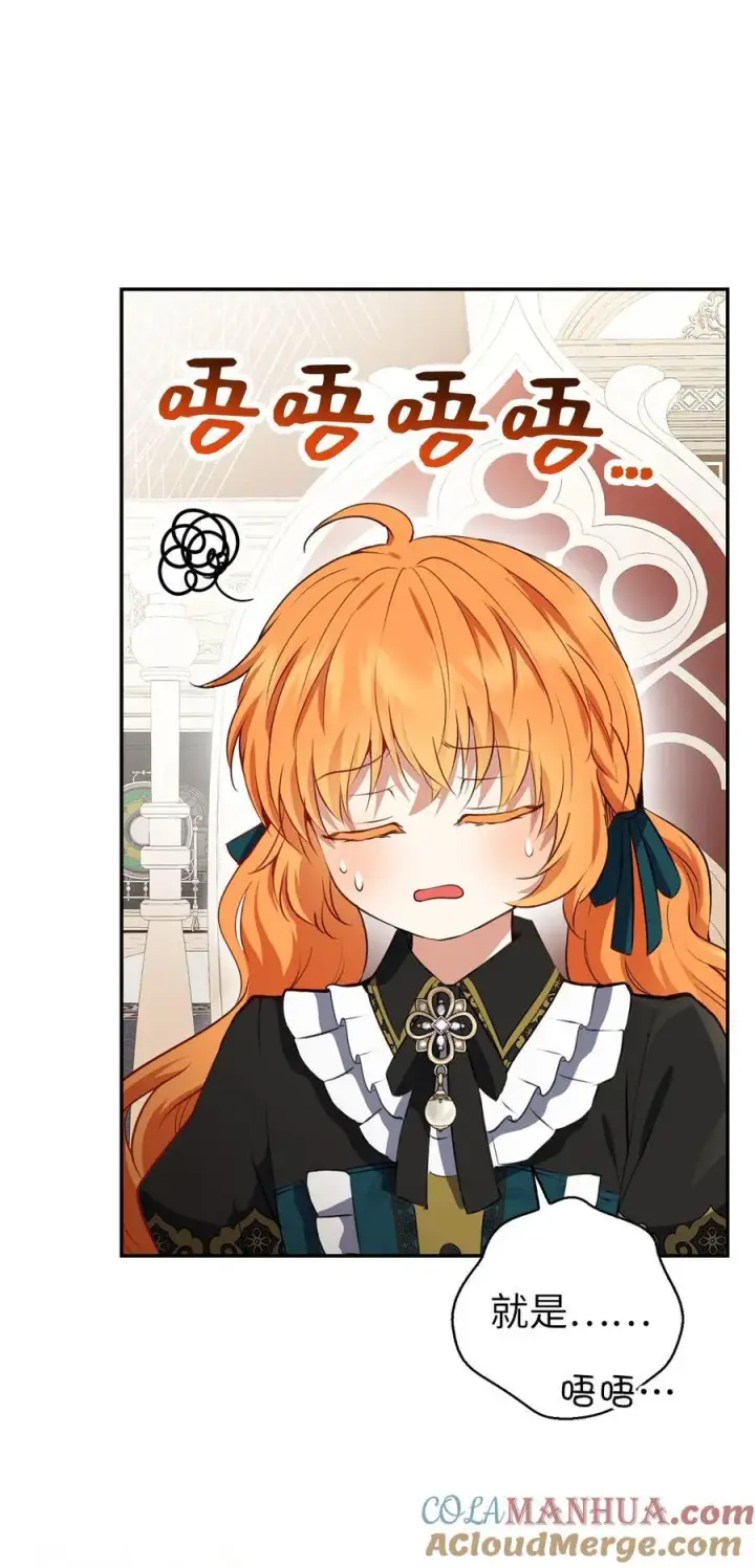 漫画《狮子公爵家的松鼠千金》52 小松鼠的小秘密第55张图
