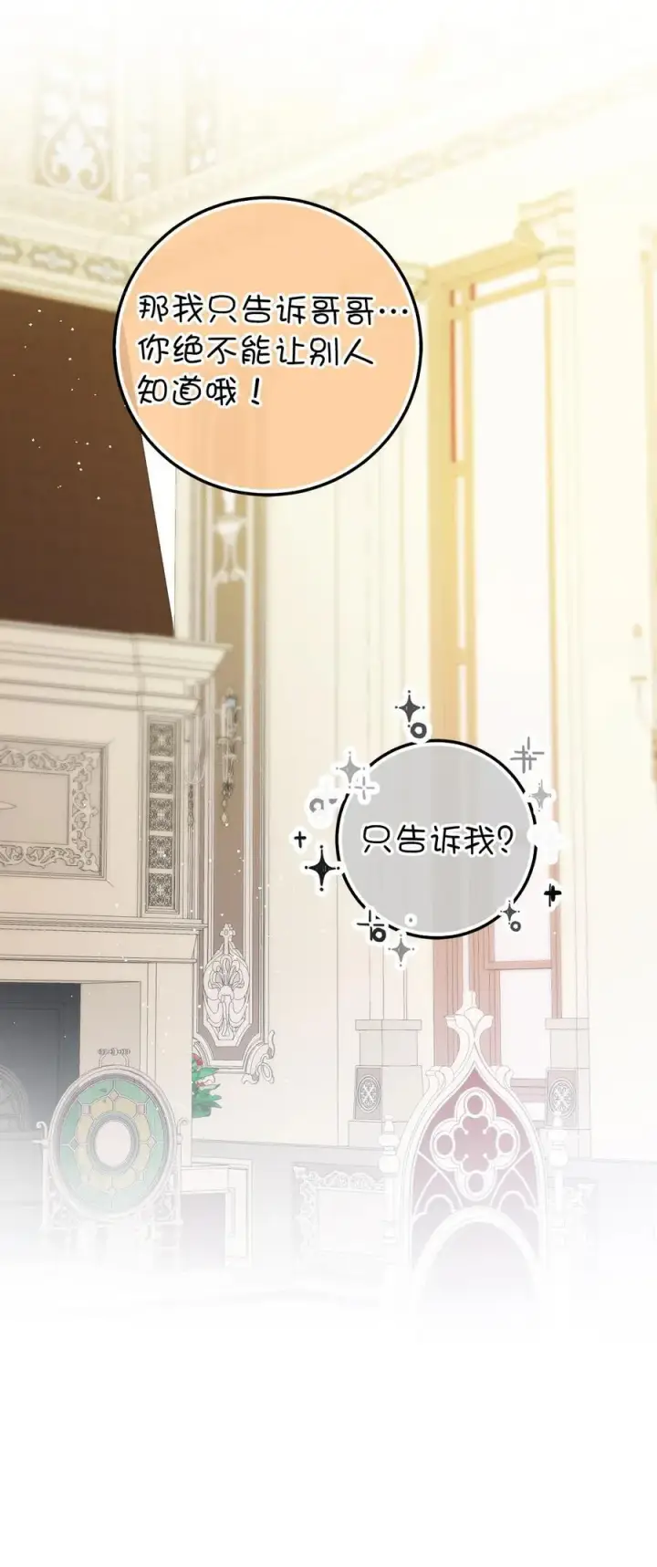 漫画《狮子公爵家的松鼠千金》52 小松鼠的小秘密第56张图