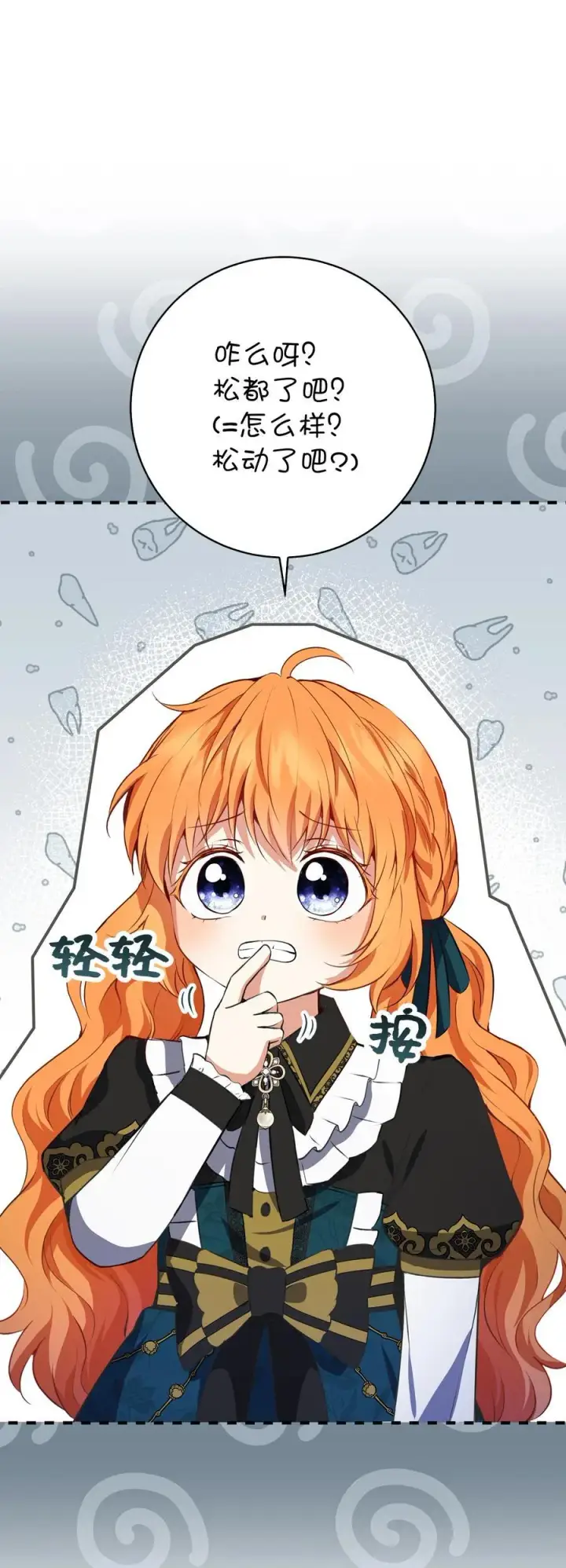 漫画《狮子公爵家的松鼠千金》52 小松鼠的小秘密第57张图