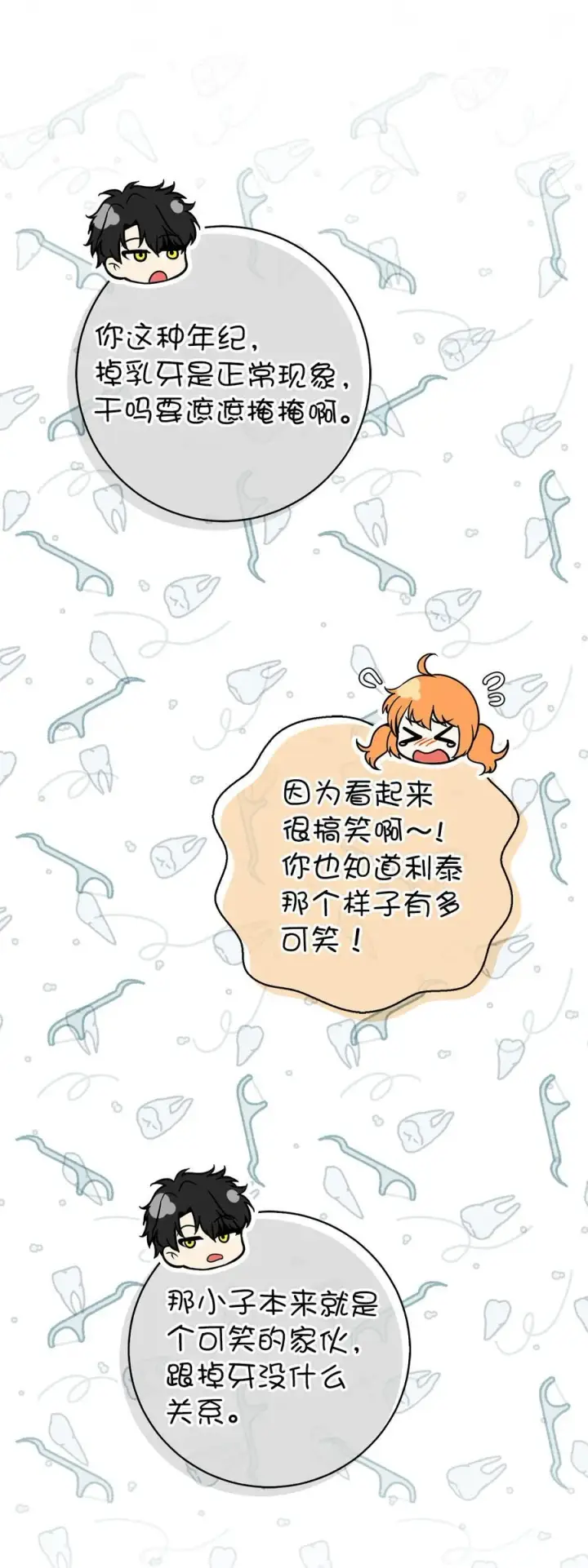 漫画《狮子公爵家的松鼠千金》52 小松鼠的小秘密第59张图