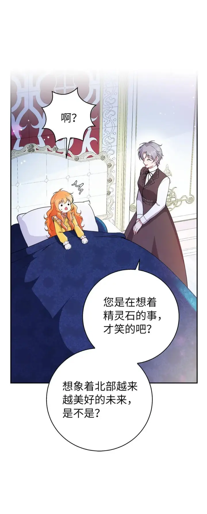 漫画《狮子公爵家的松鼠千金》52 小松鼠的小秘密第6张图
