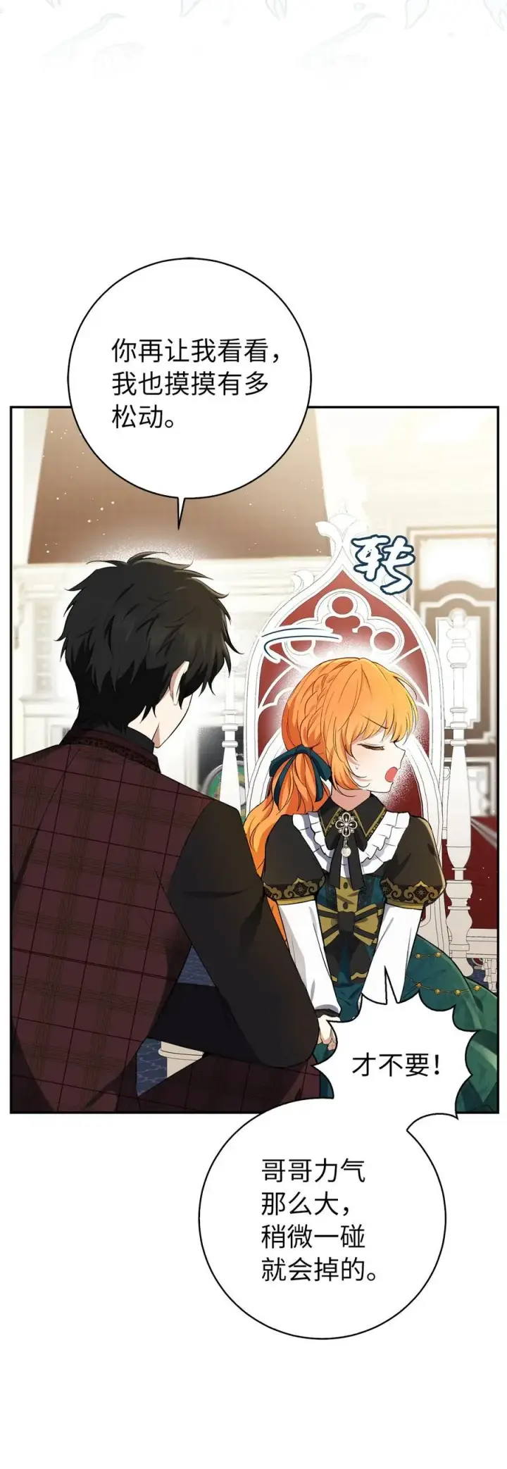 漫画《狮子公爵家的松鼠千金》52 小松鼠的小秘密第60张图
