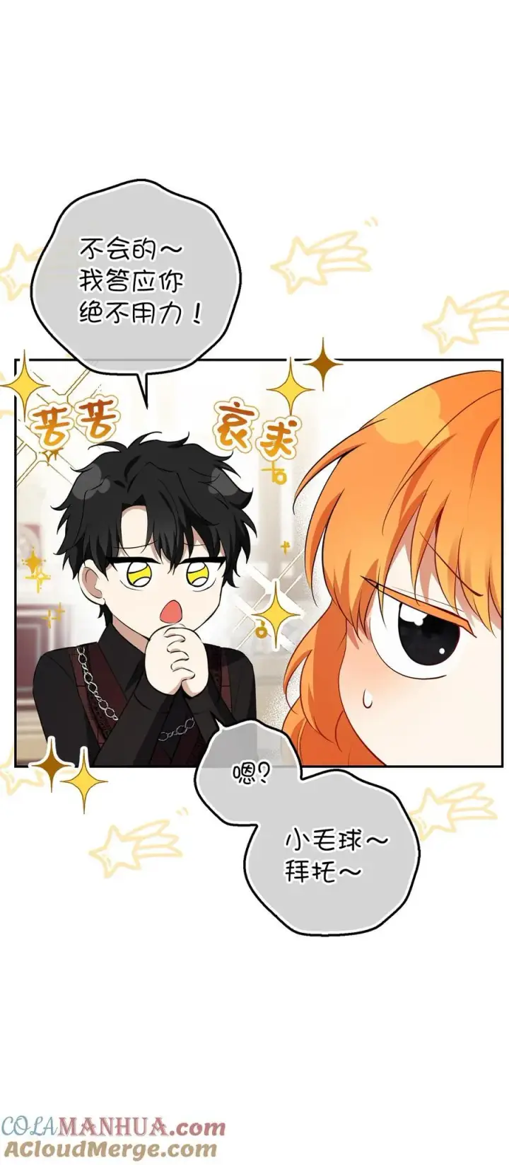 漫画《狮子公爵家的松鼠千金》52 小松鼠的小秘密第61张图