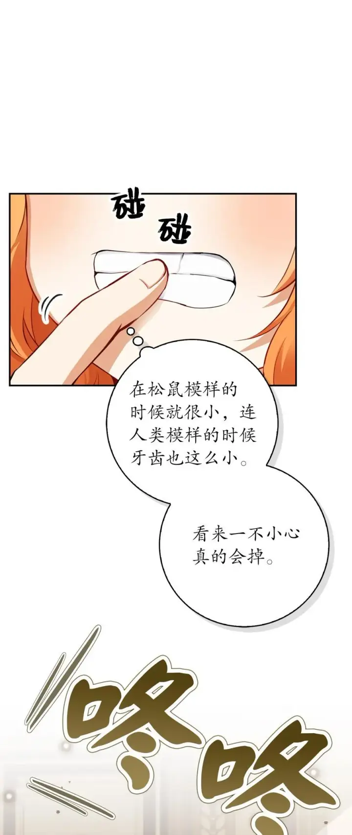 漫画《狮子公爵家的松鼠千金》52 小松鼠的小秘密第63张图