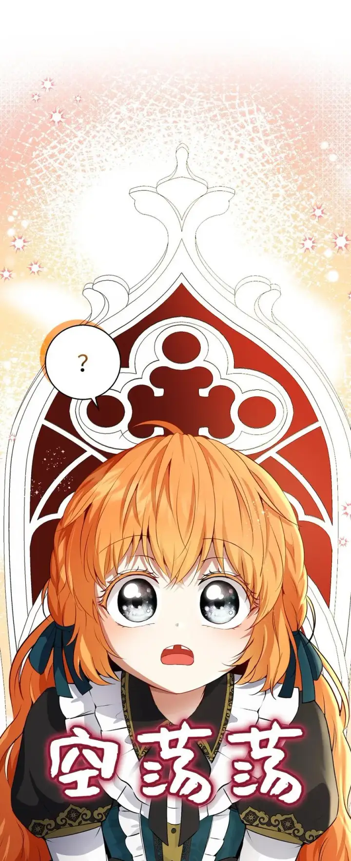 漫画《狮子公爵家的松鼠千金》52 小松鼠的小秘密第66张图