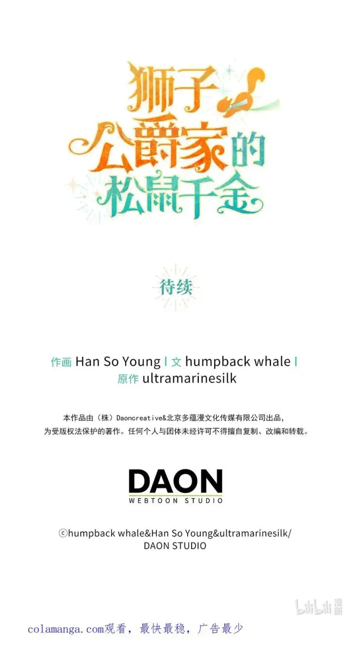 漫画《狮子公爵家的松鼠千金》52 小松鼠的小秘密第68张图