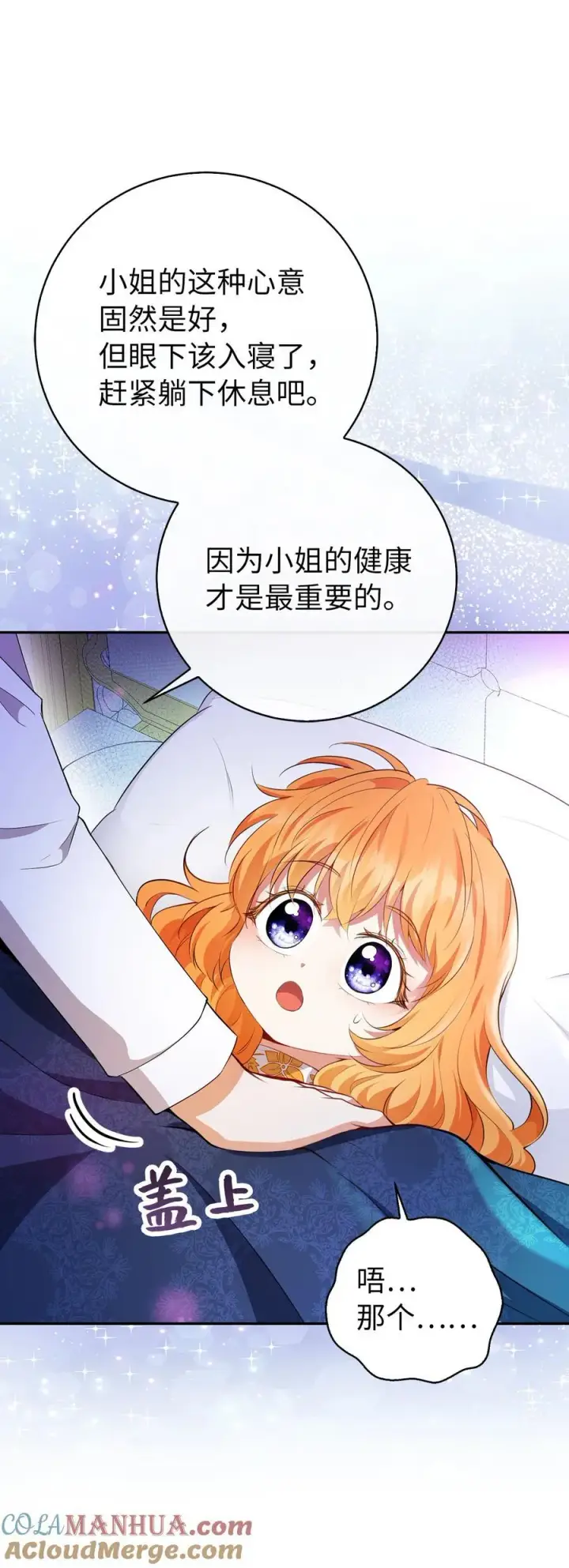 漫画《狮子公爵家的松鼠千金》52 小松鼠的小秘密第7张图