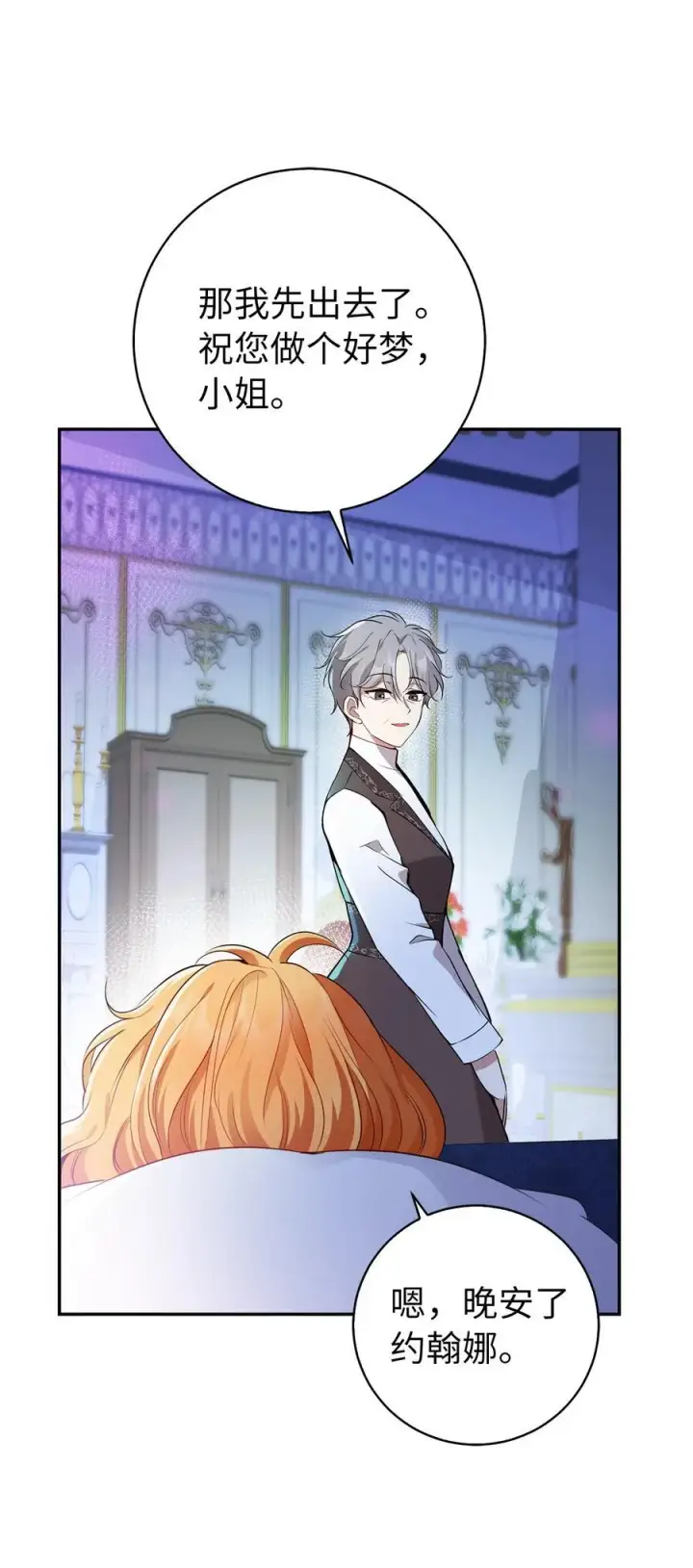漫画《狮子公爵家的松鼠千金》52 小松鼠的小秘密第8张图