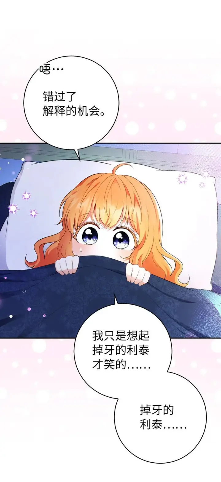 漫画《狮子公爵家的松鼠千金》52 小松鼠的小秘密第9张图