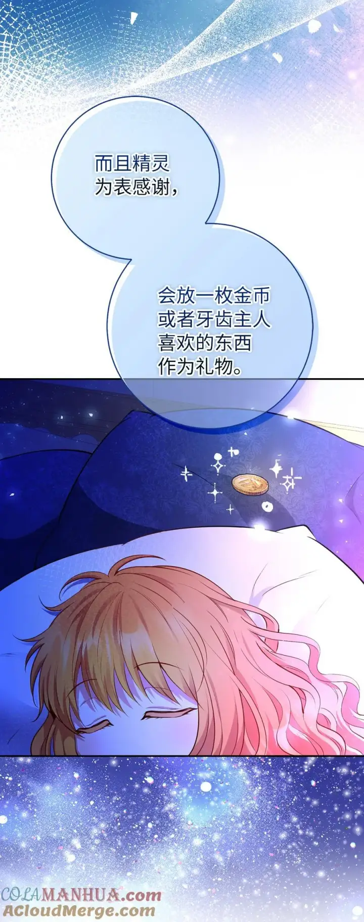漫画《狮子公爵家的松鼠千金》53 传说中的牙齿精灵第10张图