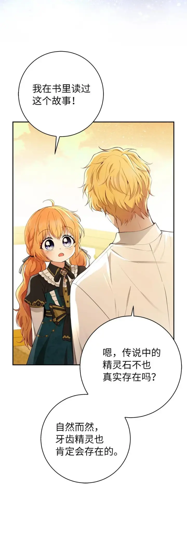 漫画《狮子公爵家的松鼠千金》53 传说中的牙齿精灵第11张图