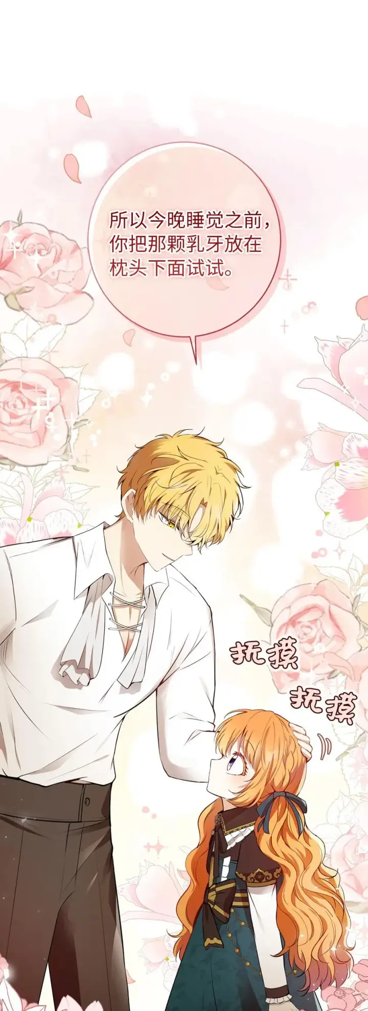 漫画《狮子公爵家的松鼠千金》53 传说中的牙齿精灵第12张图