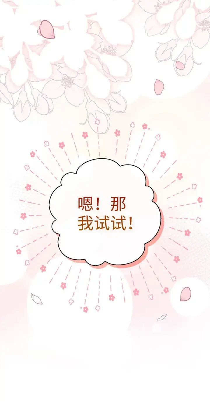 漫画《狮子公爵家的松鼠千金》53 传说中的牙齿精灵第14张图