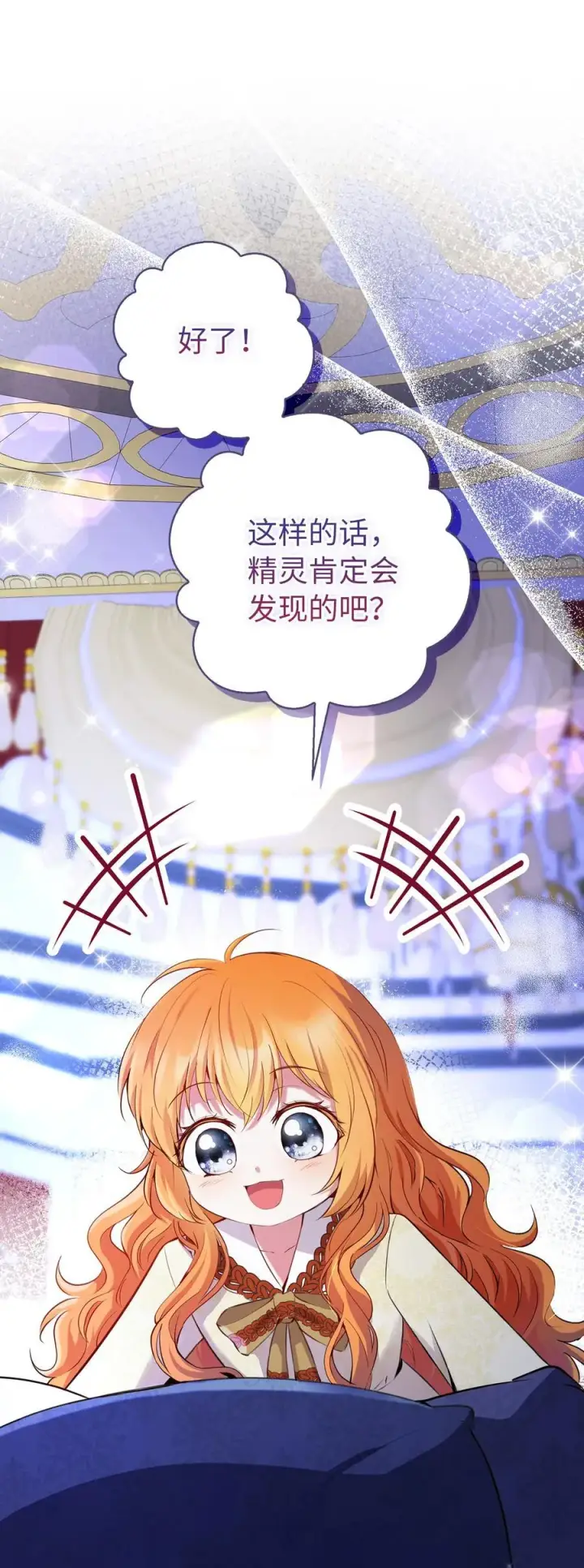 漫画《狮子公爵家的松鼠千金》53 传说中的牙齿精灵第15张图