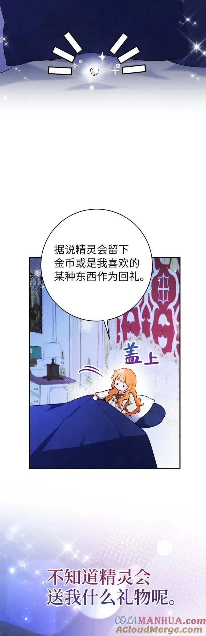 漫画《狮子公爵家的松鼠千金》53 传说中的牙齿精灵第16张图