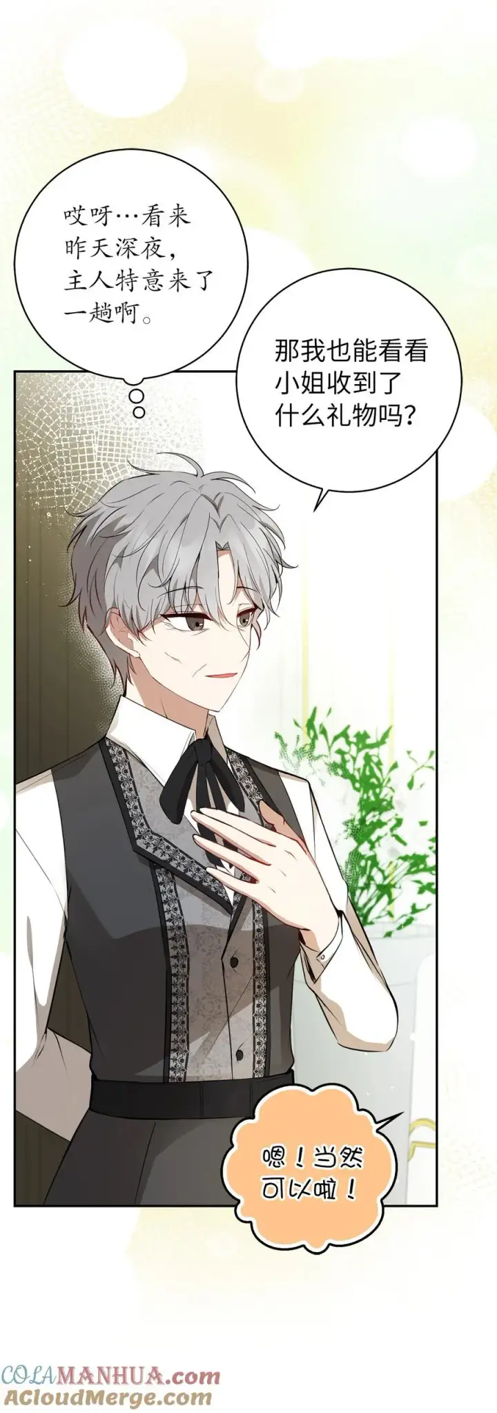 漫画《狮子公爵家的松鼠千金》53 传说中的牙齿精灵第22张图