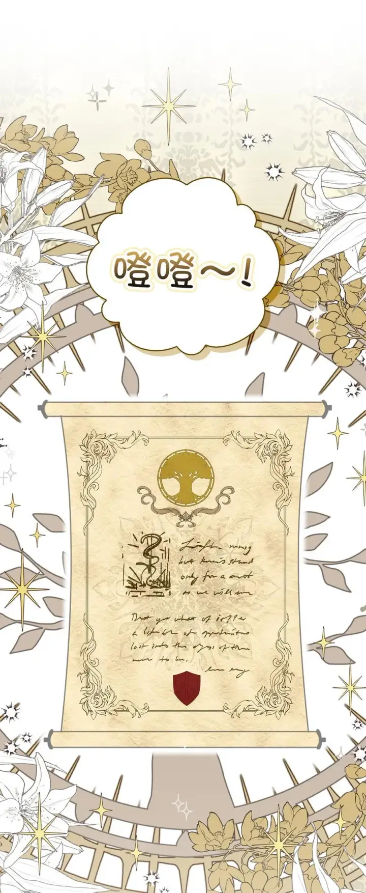 漫画《狮子公爵家的松鼠千金》53 传说中的牙齿精灵第23张图