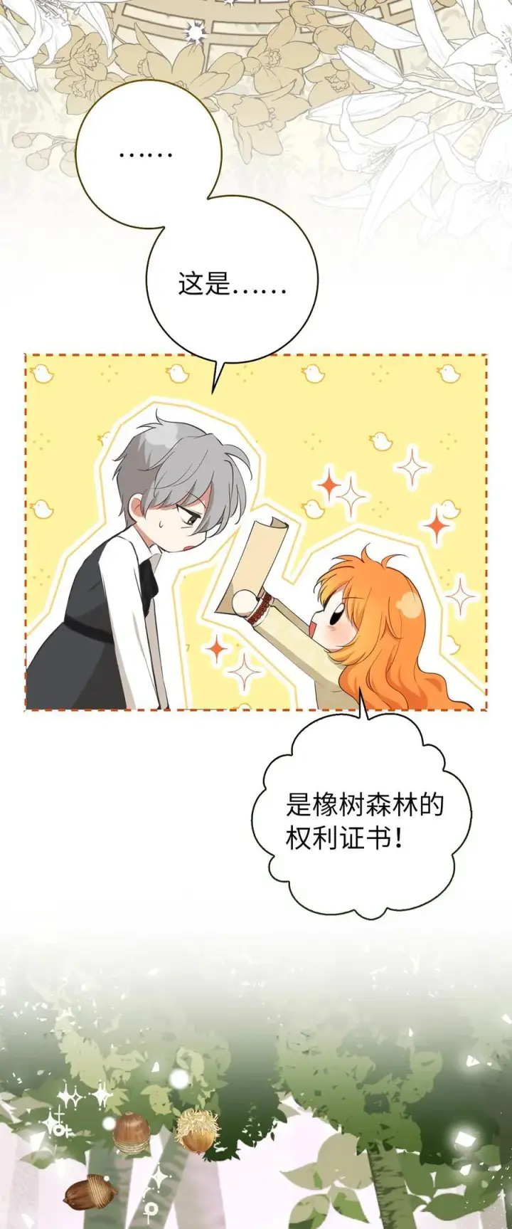 漫画《狮子公爵家的松鼠千金》53 传说中的牙齿精灵第24张图