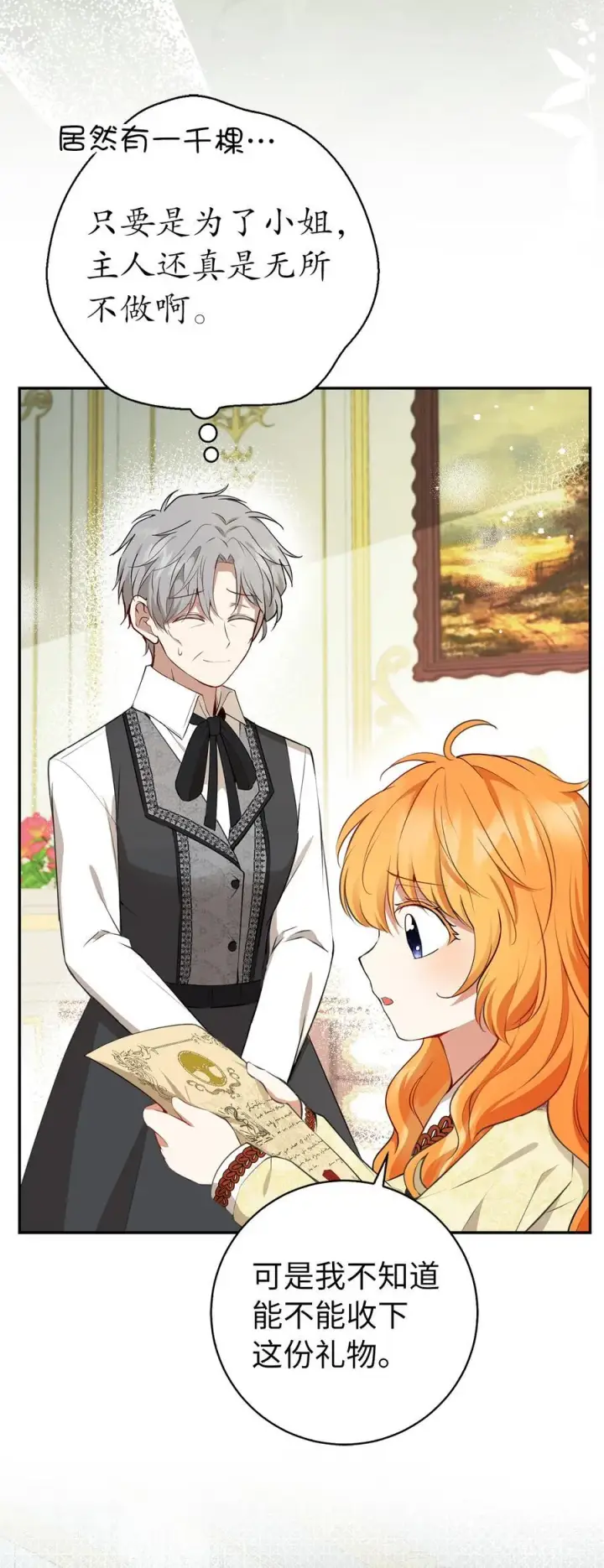 漫画《狮子公爵家的松鼠千金》53 传说中的牙齿精灵第26张图