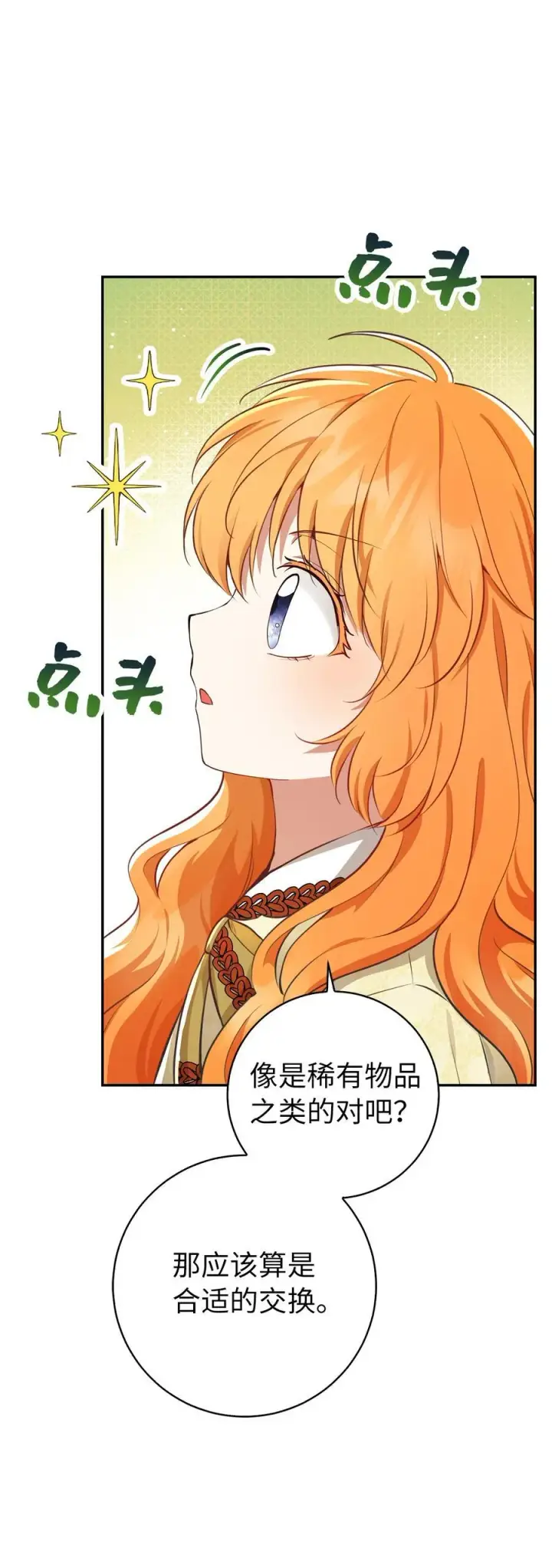 漫画《狮子公爵家的松鼠千金》53 传说中的牙齿精灵第29张图