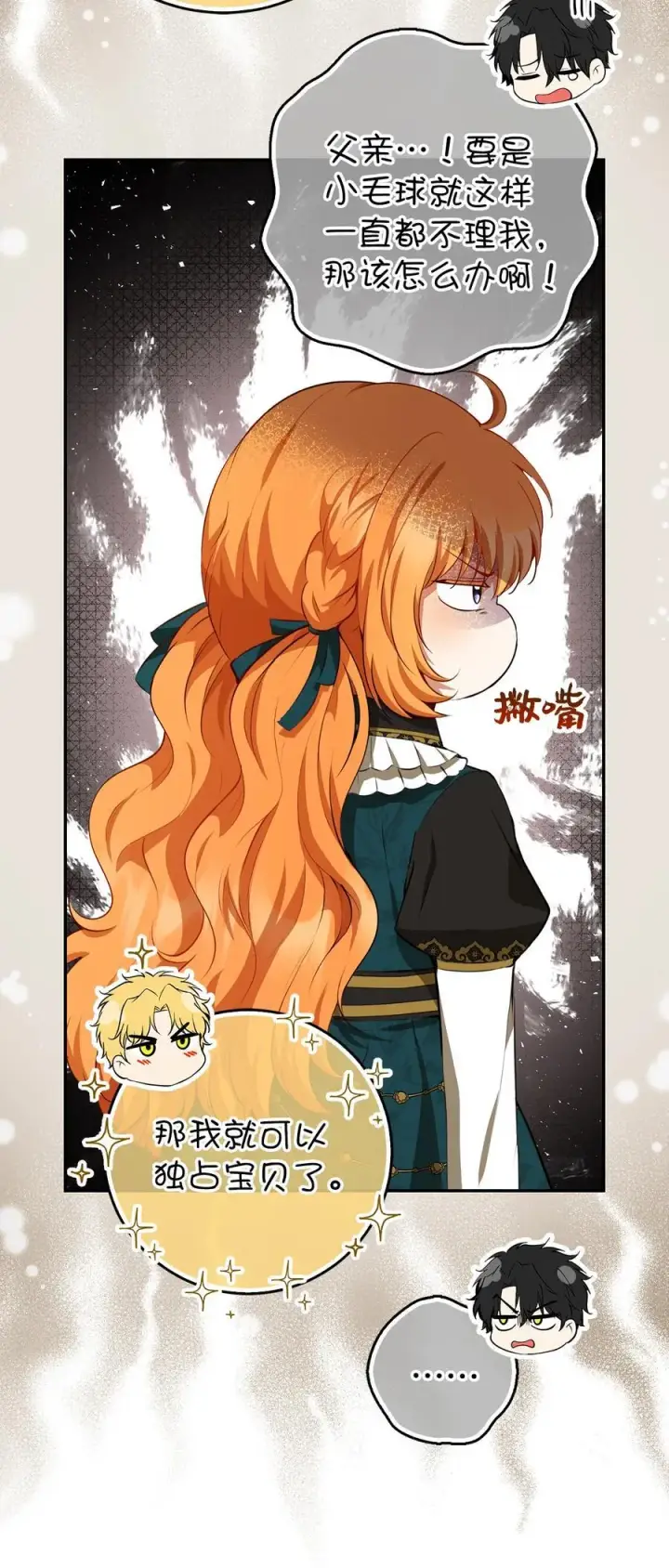 漫画《狮子公爵家的松鼠千金》53 传说中的牙齿精灵第3张图